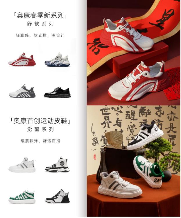 证：奥康更舒适的鞋履专家千亿国际网站市场地位认