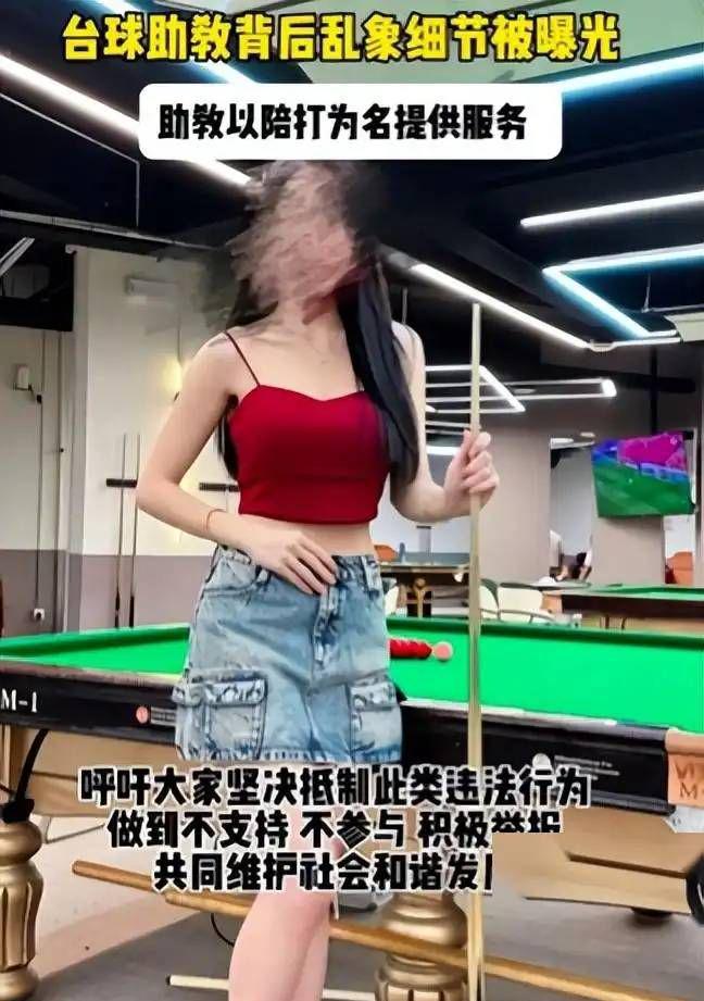 内藏玄机美女陪练988包一杆进洞千亿国际网站台球厅被曝涉黄包间(图7)