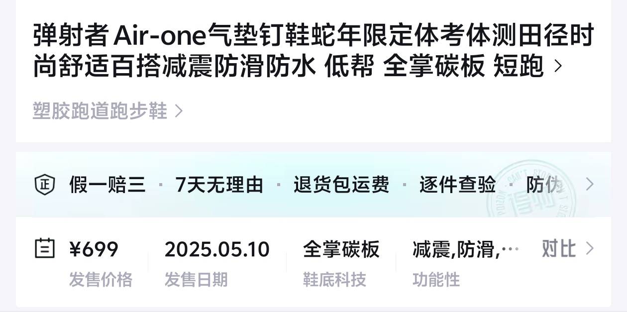 疑却高价钉鞋市场暗藏 “割韭菜” 危机？《699 元的 “神秘” 钉鞋！性能存(图8)